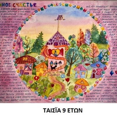 Taisia